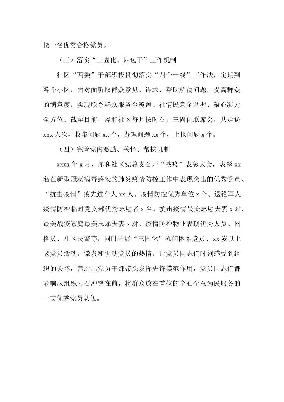 社区2024年党建工作上半年总结_第2页