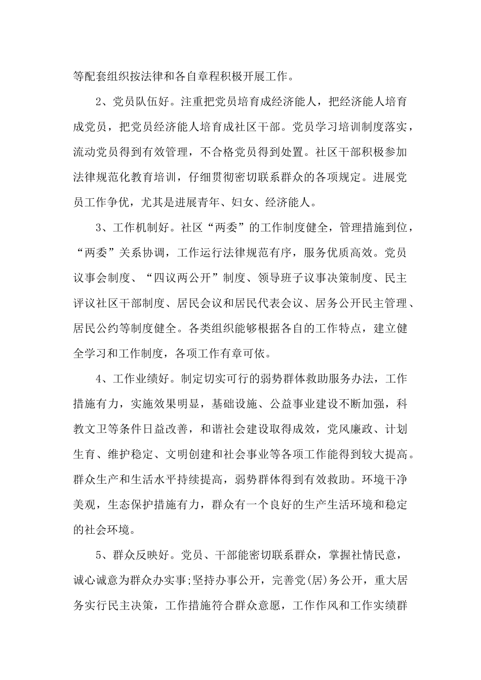 社区2024年党建工作计划范文_第2页