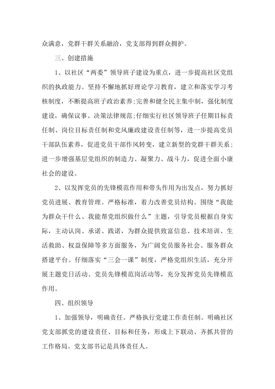 社区2024年党建工作计划范文_第3页