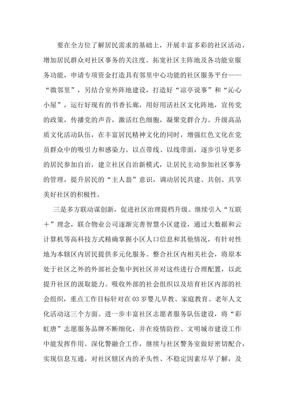 社区2024年工作谋划汇报材料_第2页