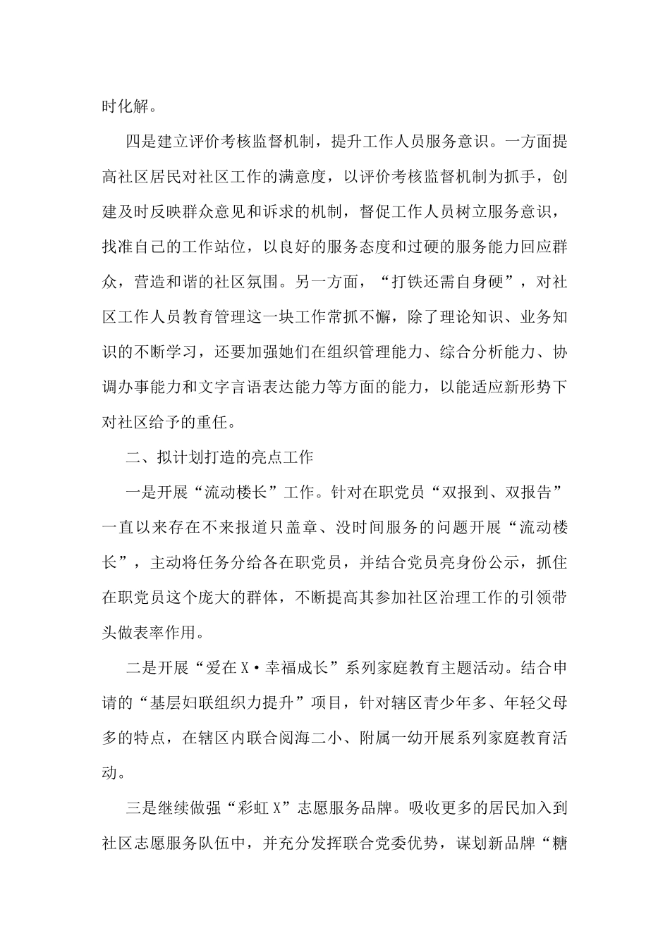 社区2024年工作谋划汇报材料_第3页