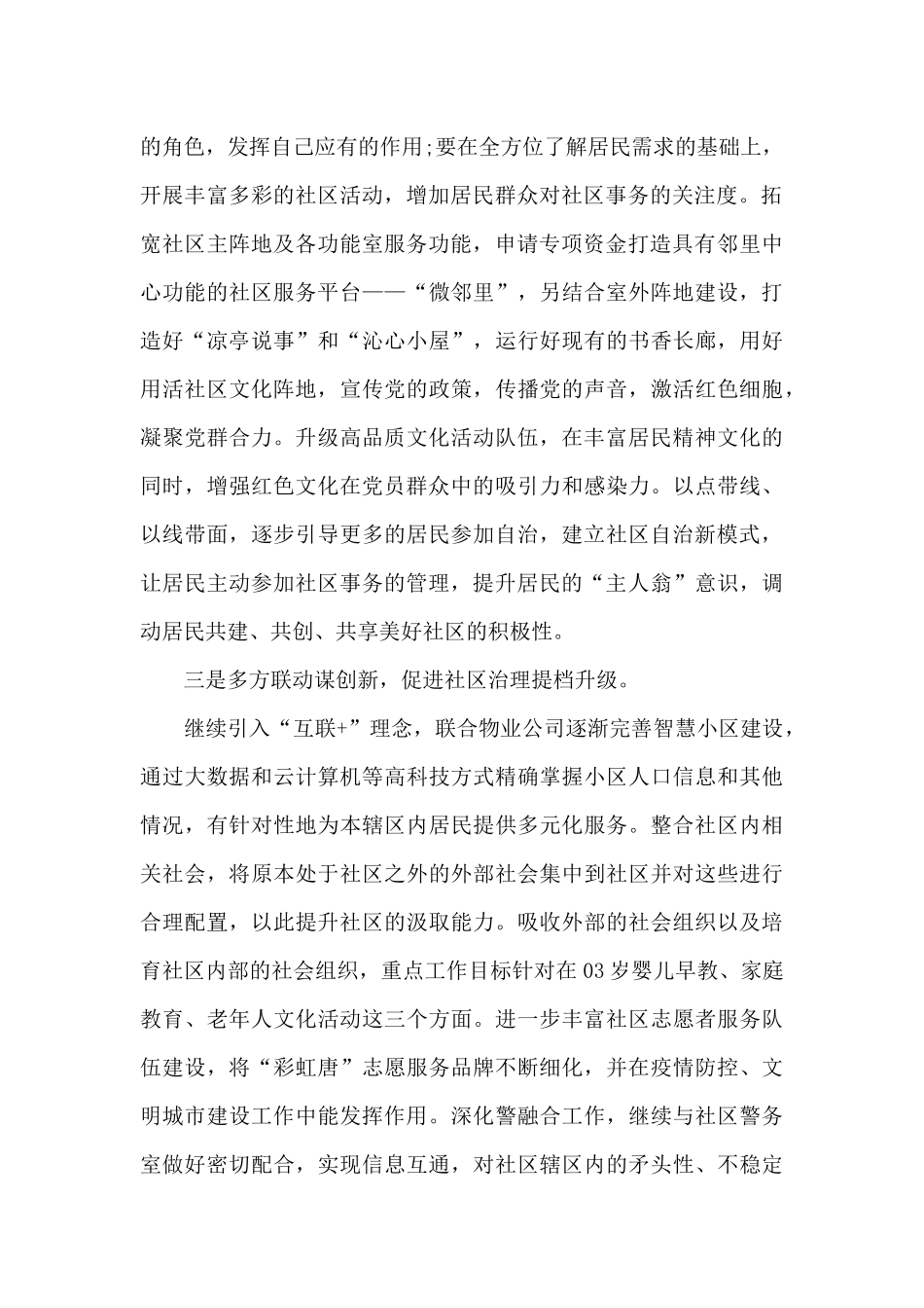 社区2024年度党建工作谋划模板_第2页