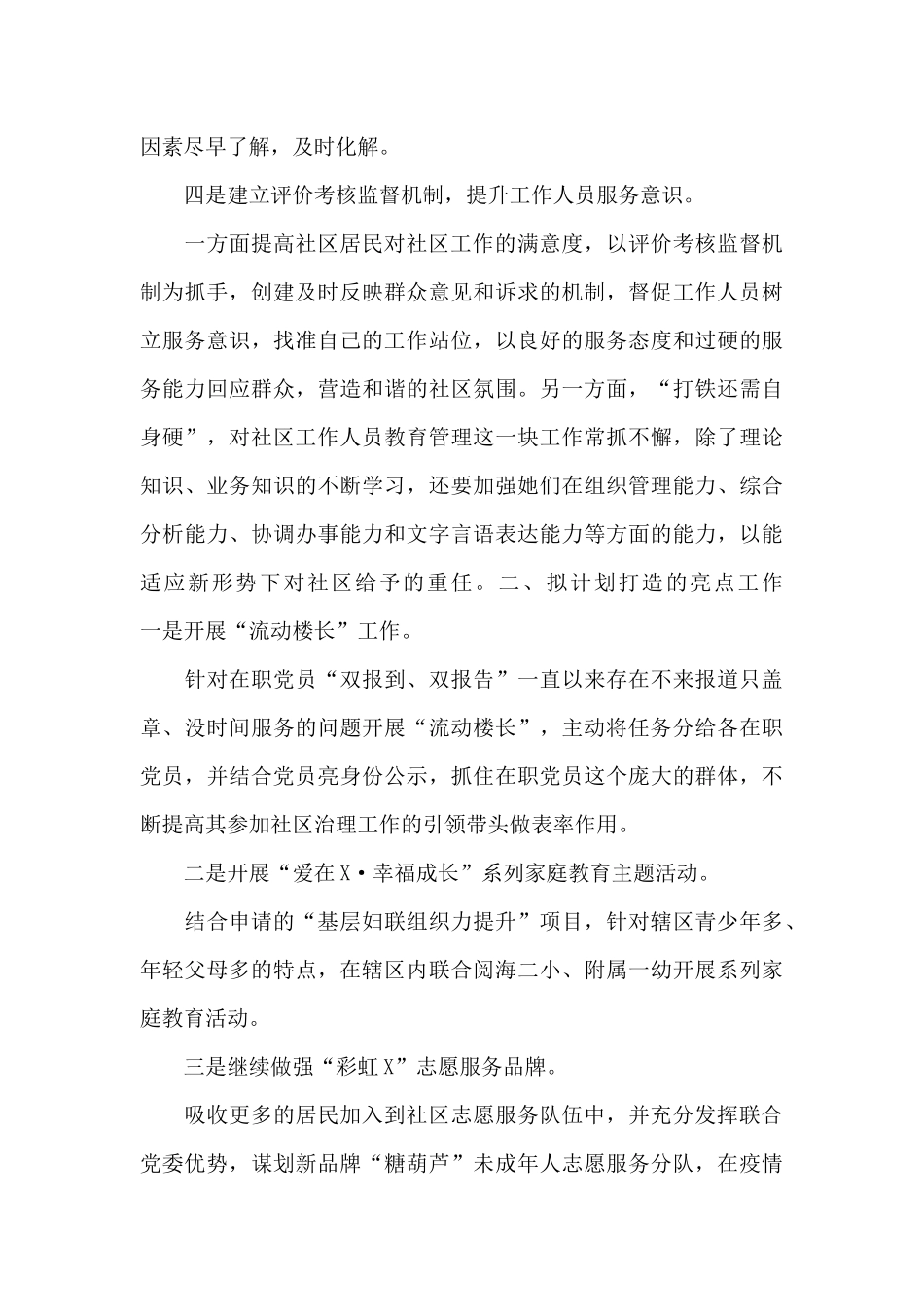 社区2024年度党建工作谋划模板_第3页