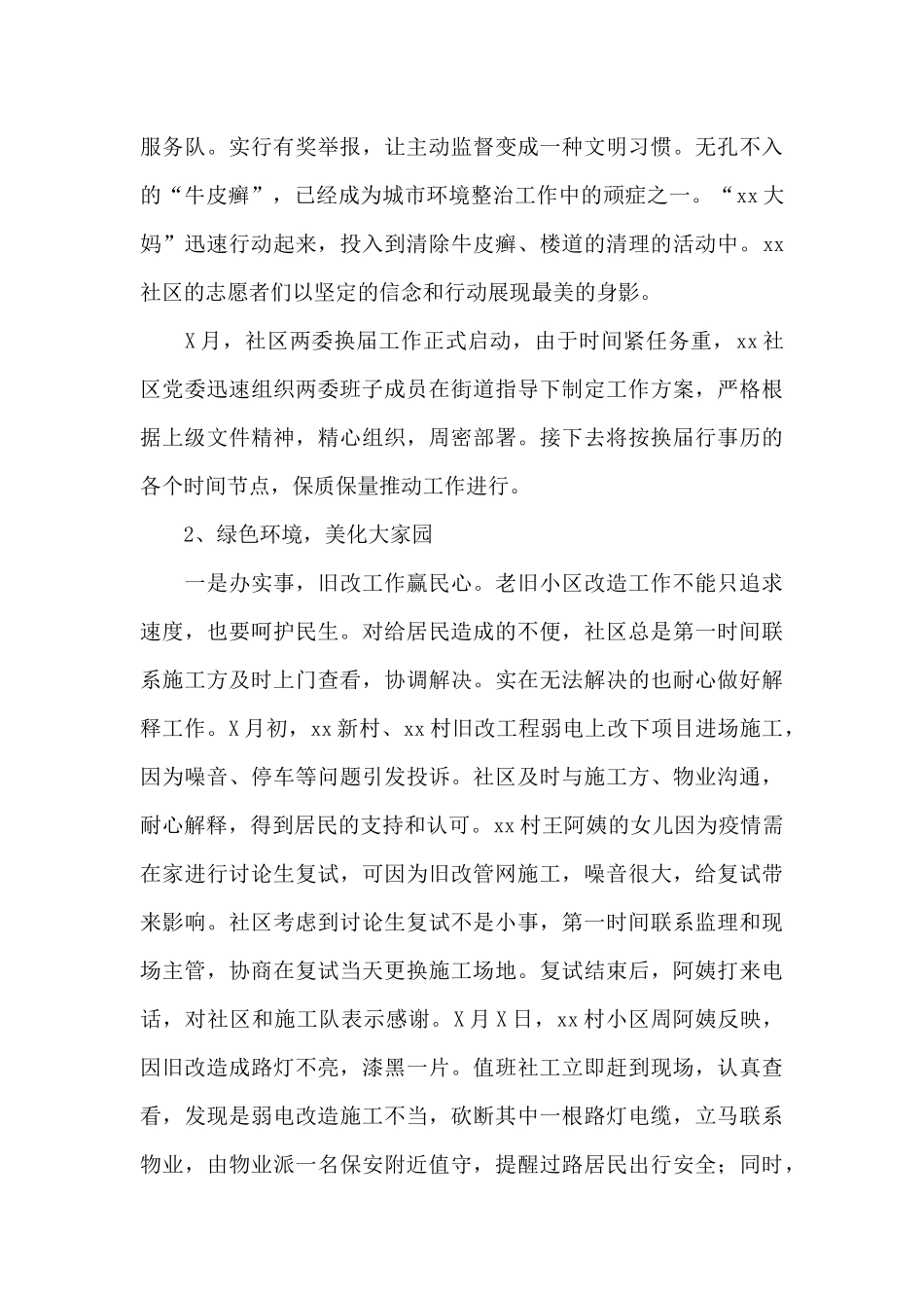 社区2024年度治理工作总结精编_第2页