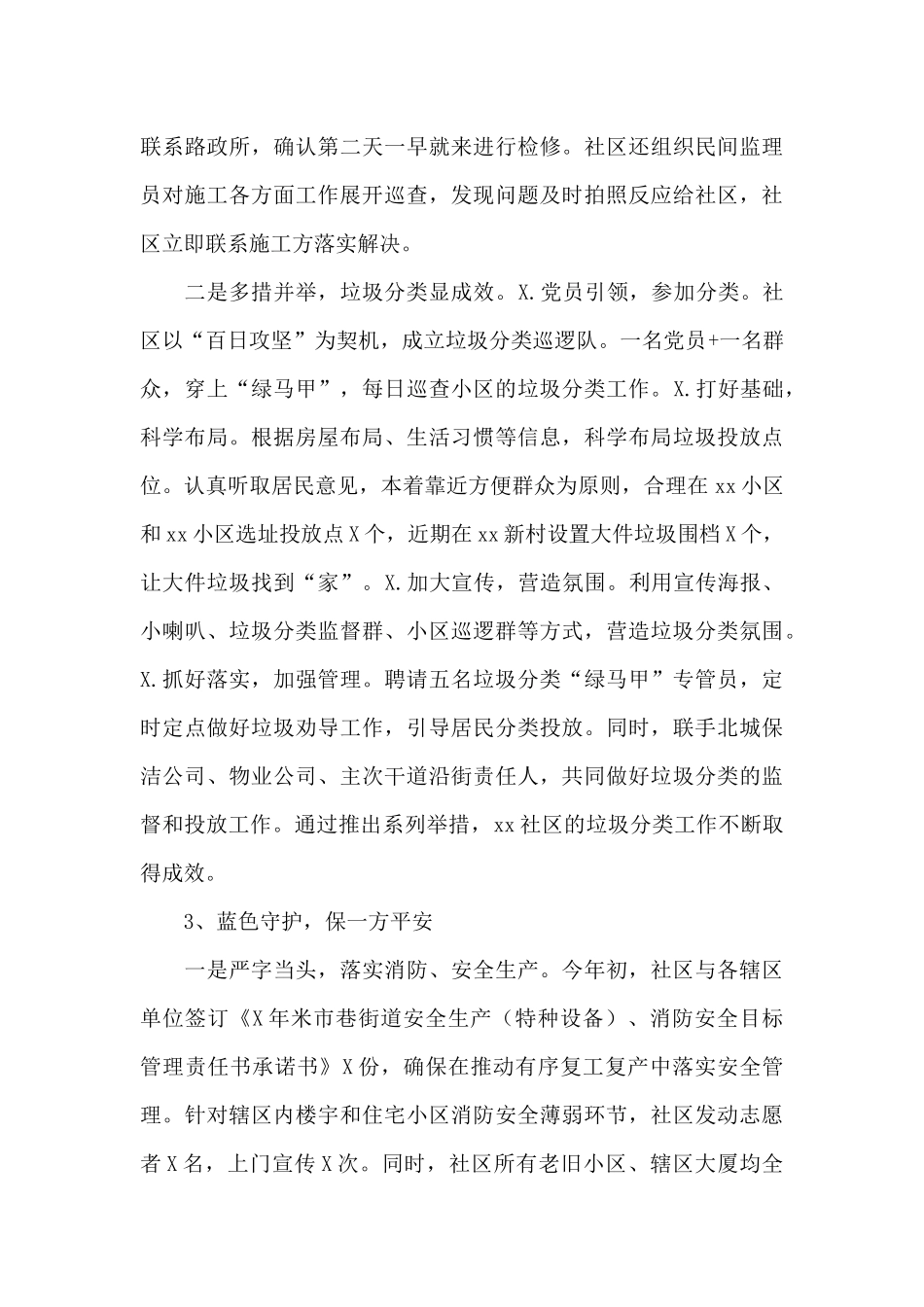 社区2024年度治理工作总结精编_第3页