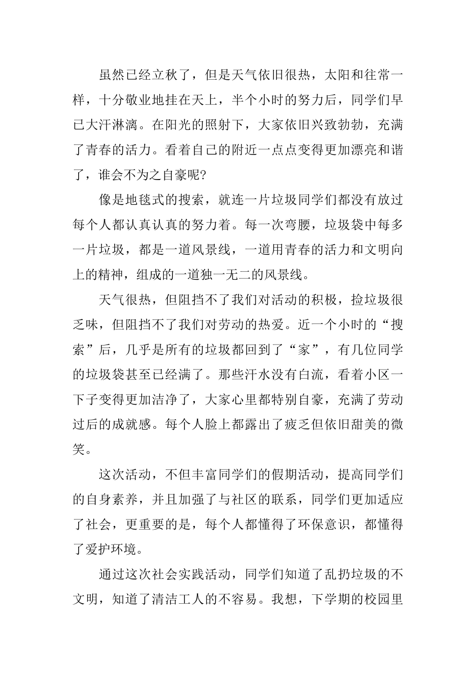 社区2024年度社会实践报告范文5篇_第2页