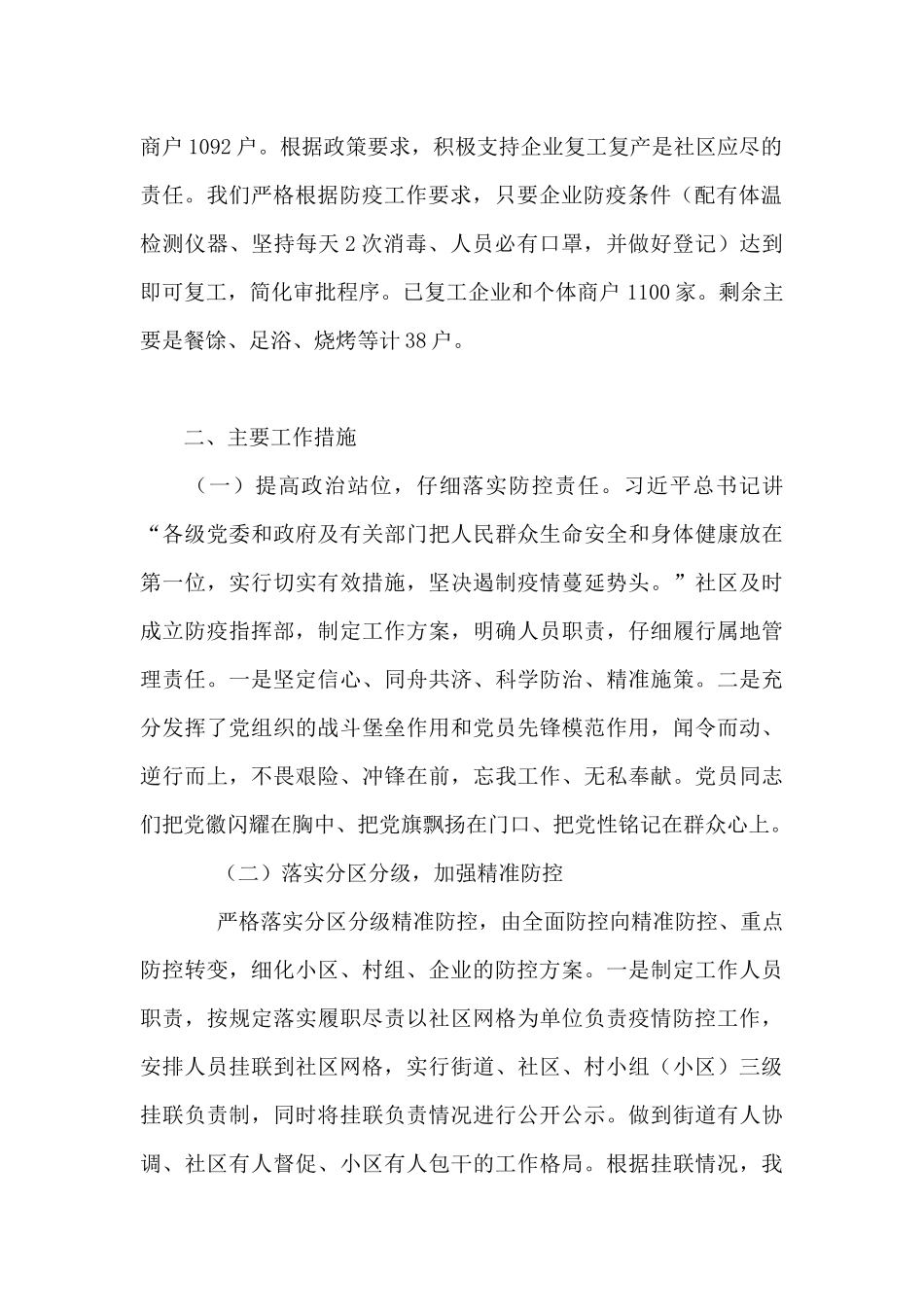 社区2024年新冠肺炎疫情防控工作汇报_第2页