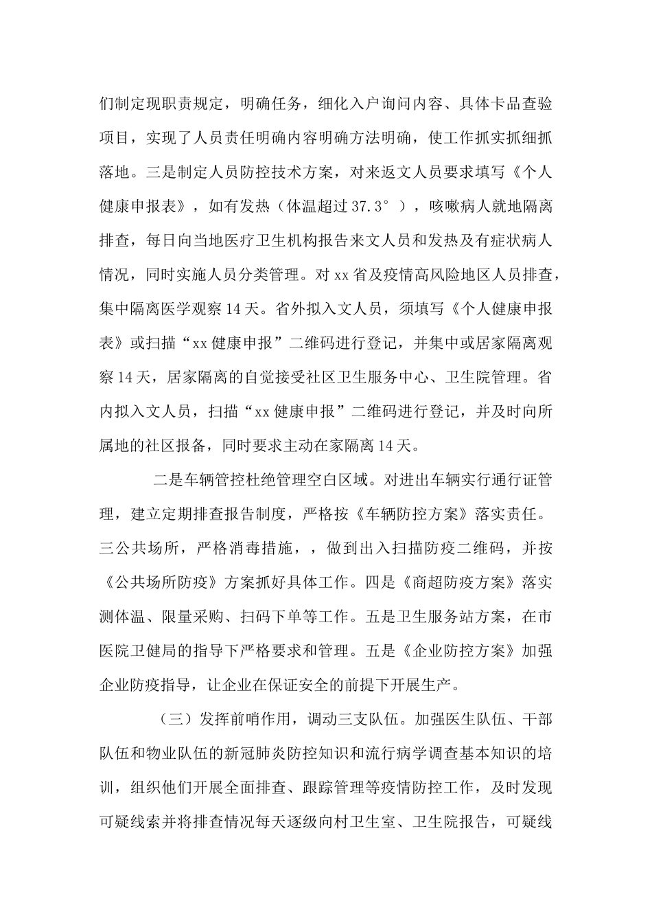 社区2024年新冠肺炎疫情防控工作汇报_第3页