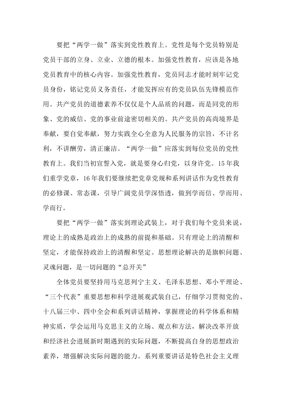 社区“两学一做”心得体会_第2页