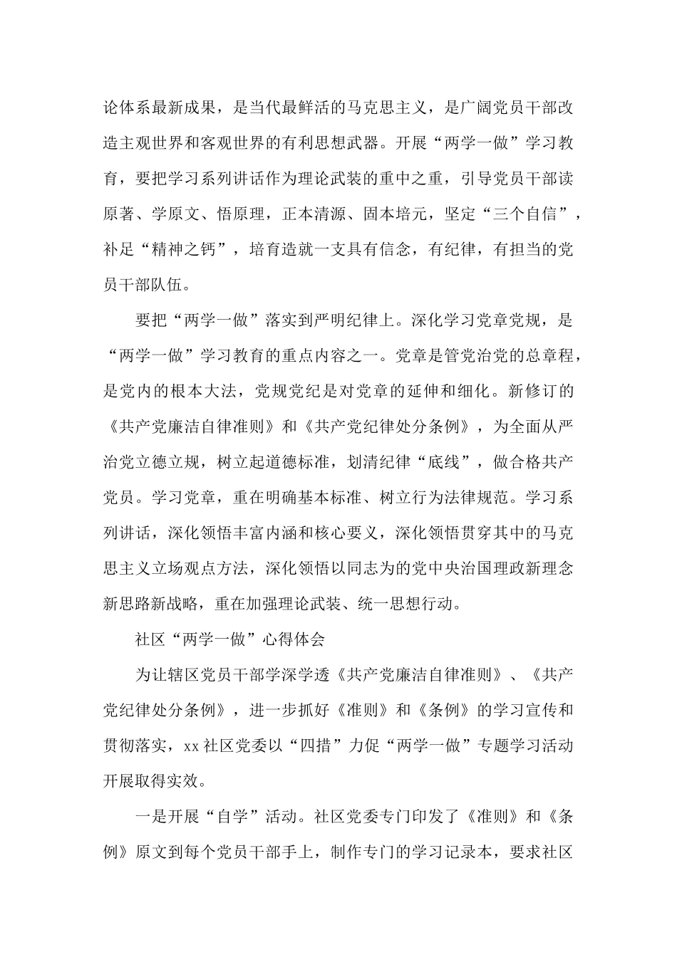 社区“两学一做”心得体会_第3页