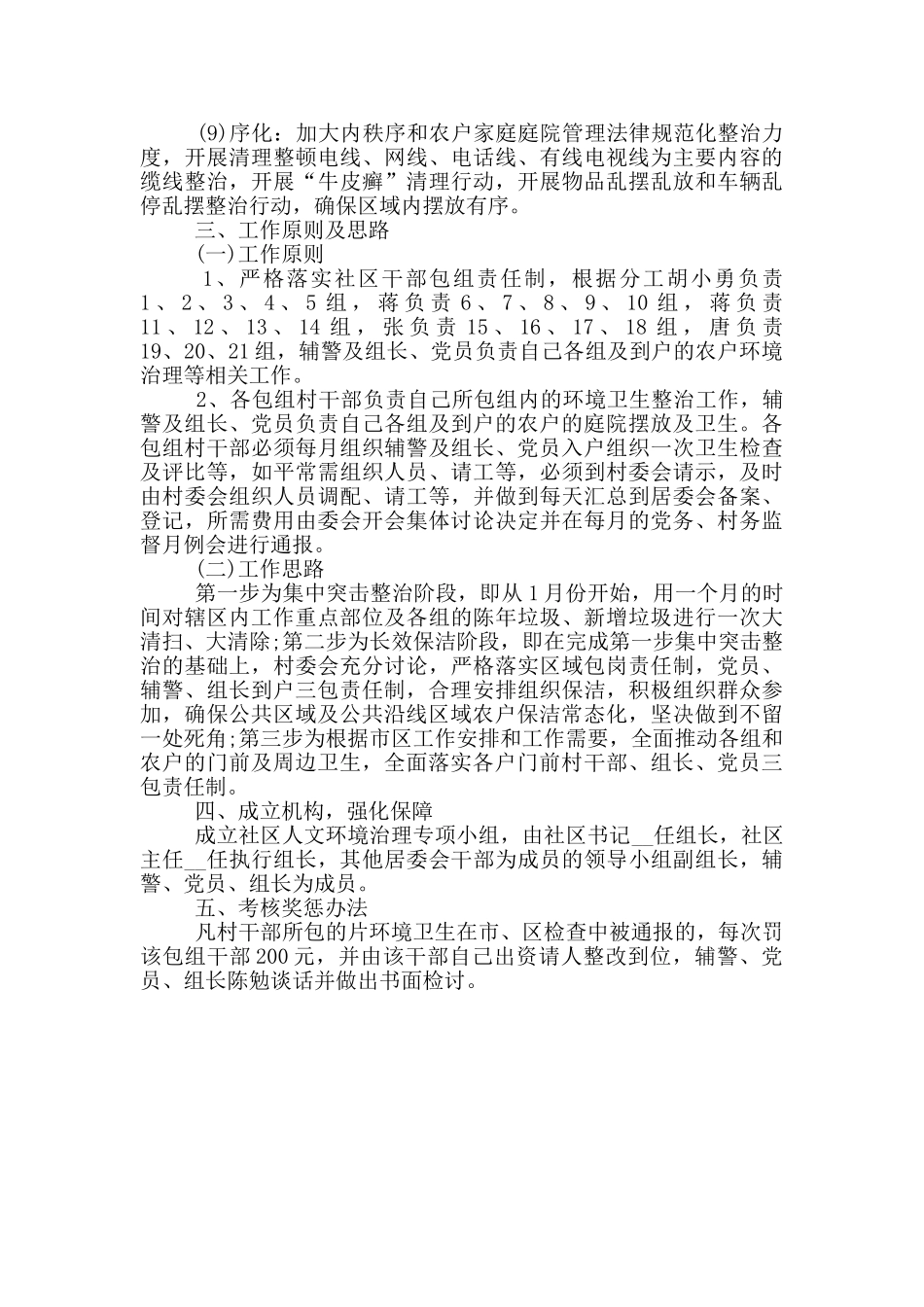 社区“六城同创”环境卫生整治攻坚工作方案_第2页