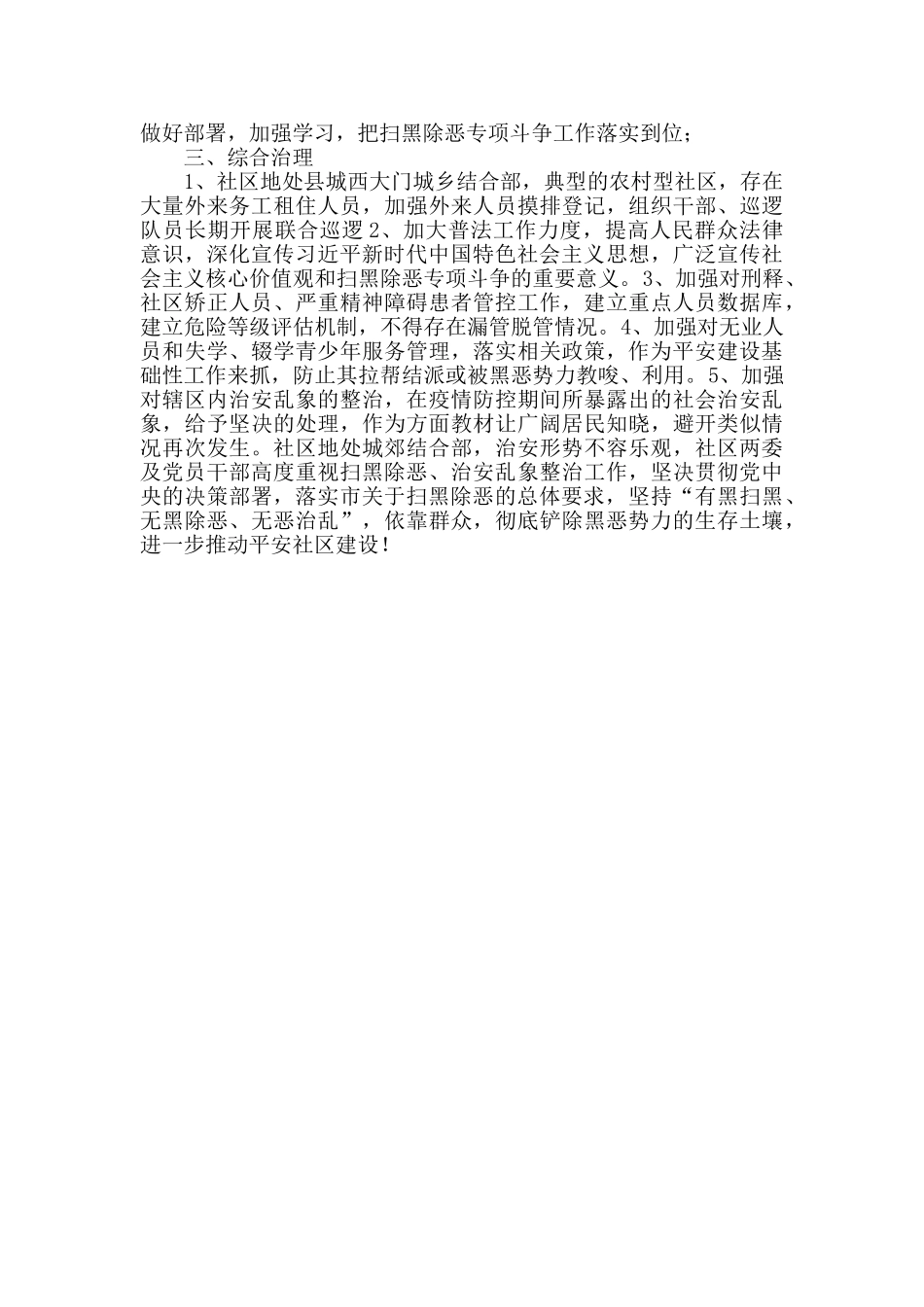 社区“扫黑除恶”专项斗争工作汇报_第2页