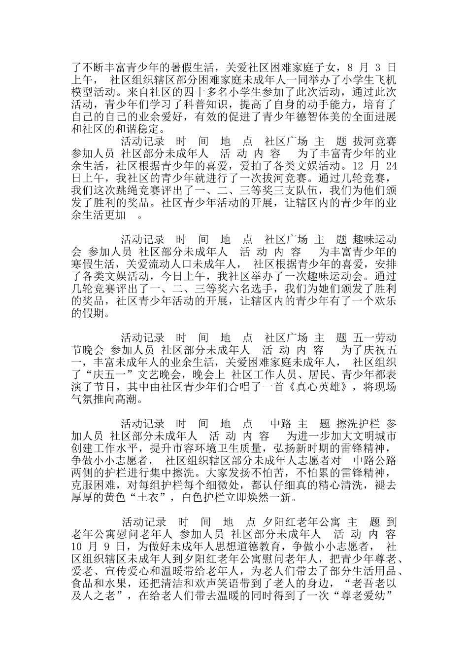 社区“未成年人文体活动室”活动记录_第2页