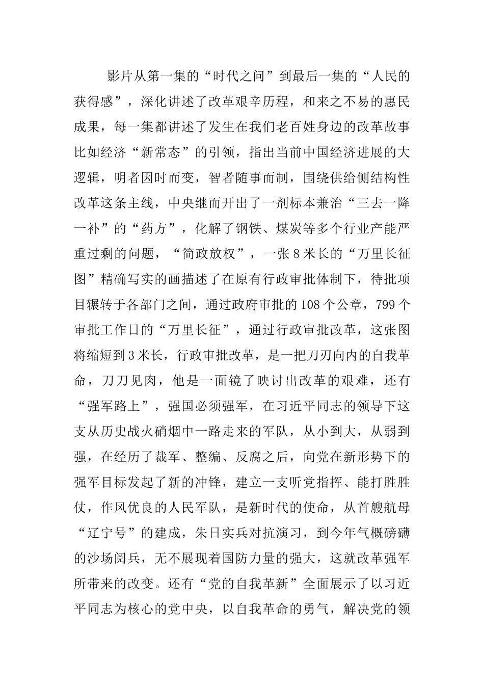 社区《将改革进行到底》观后感_第2页