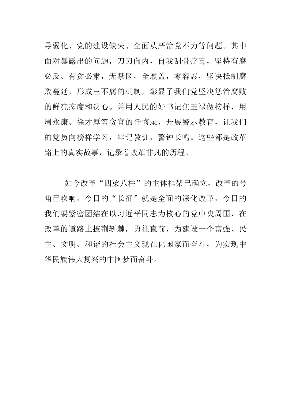 社区《将改革进行到底》观后感_第3页