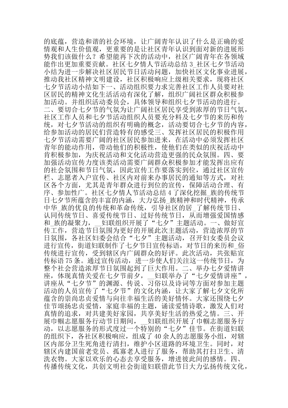 社区七夕情人节活动总结范文五篇_第2页