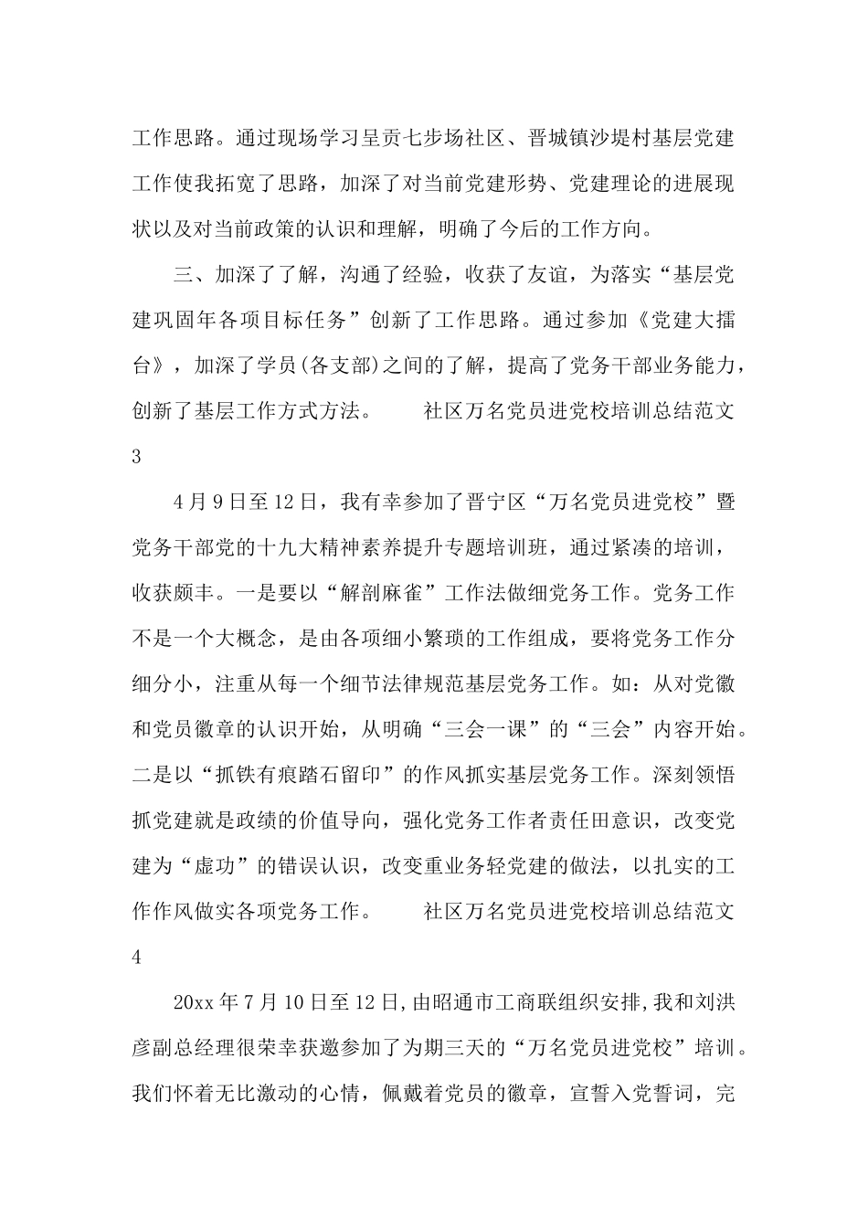 社区万名党员进党校培训总结范文五篇_第2页