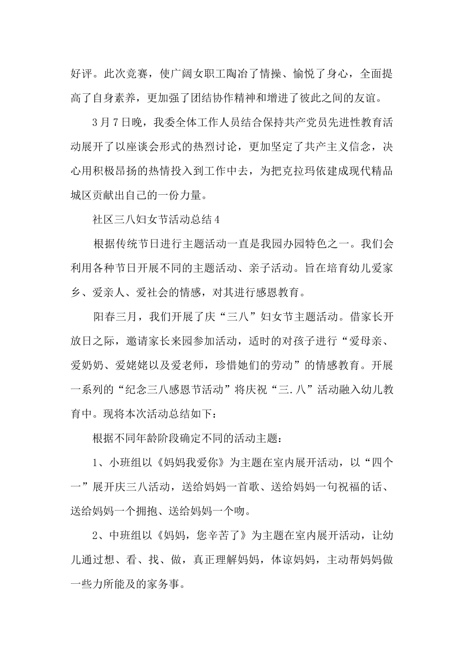 社区三八妇女节活动总结五篇_第2页