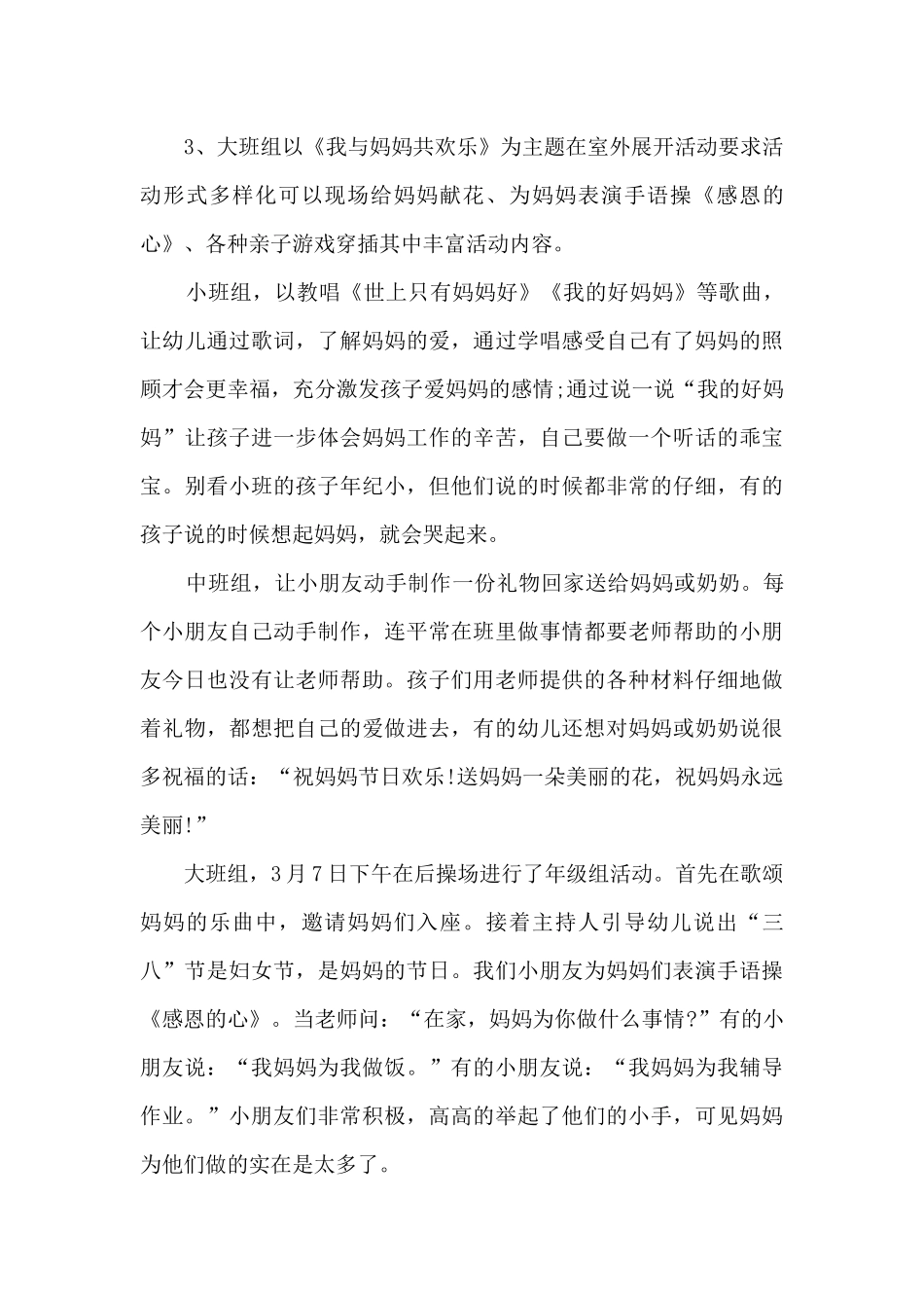 社区三八妇女节活动总结五篇_第3页