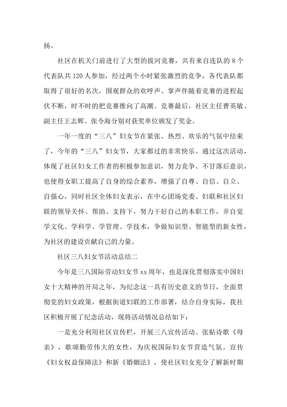 社区三八妇女节活动总结模板_第2页