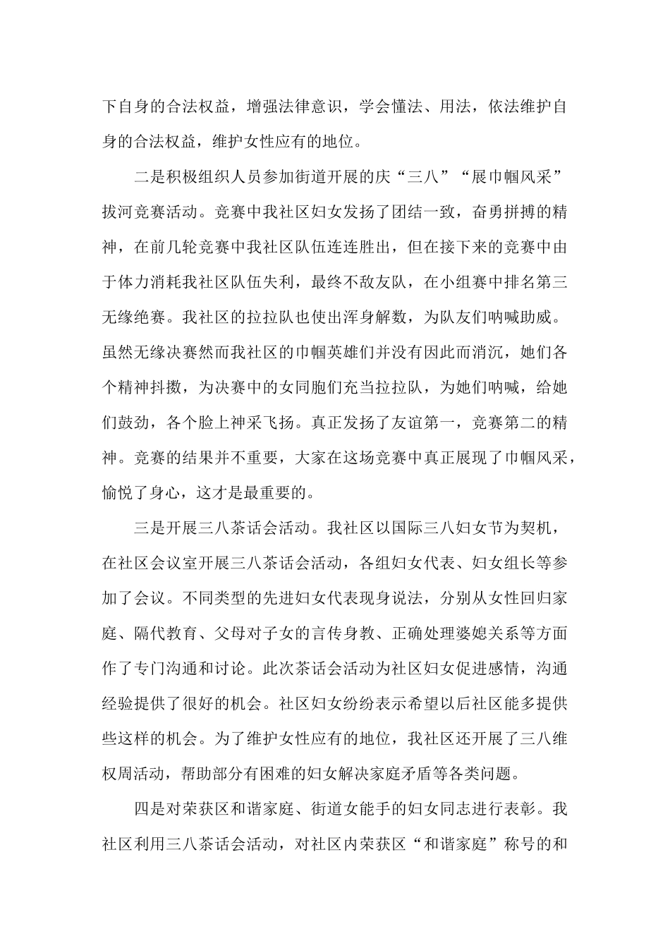 社区三八妇女节活动总结模板_第3页