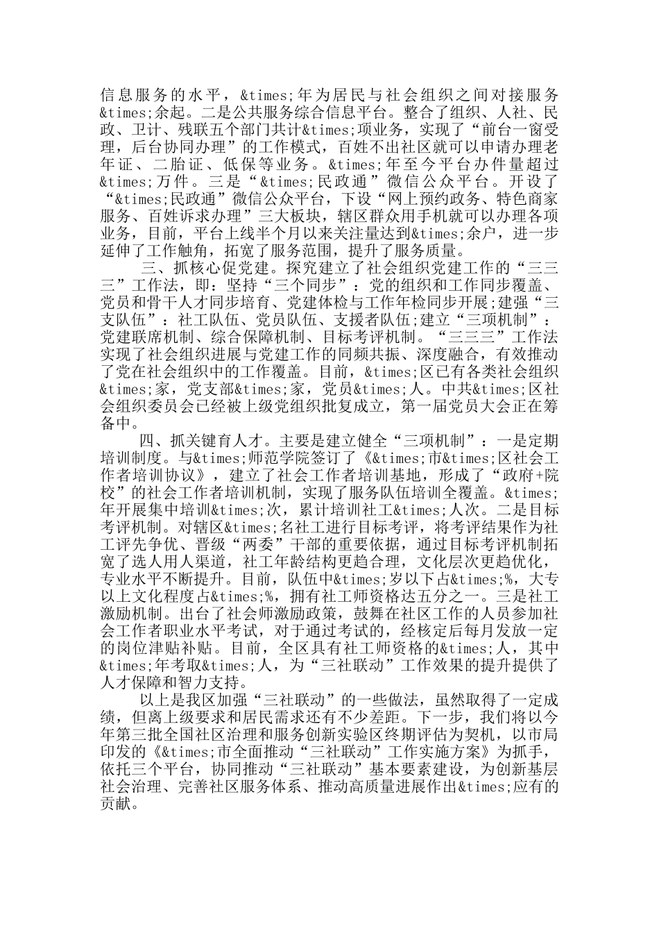 社区三社联动工作汇报_第2页