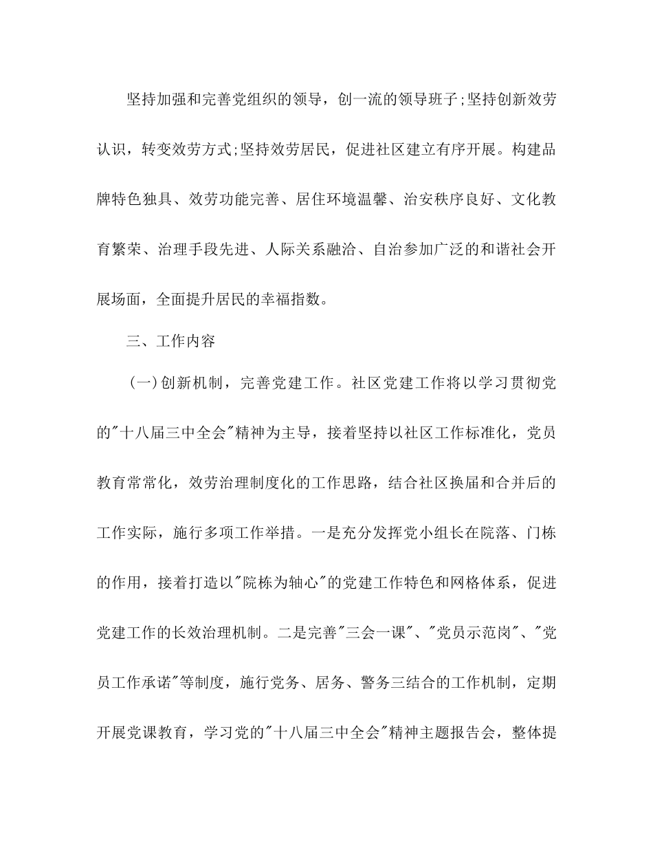 社区上半年工作参考计划_第2页