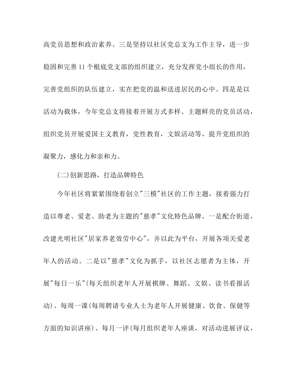 社区上半年工作参考计划_第3页