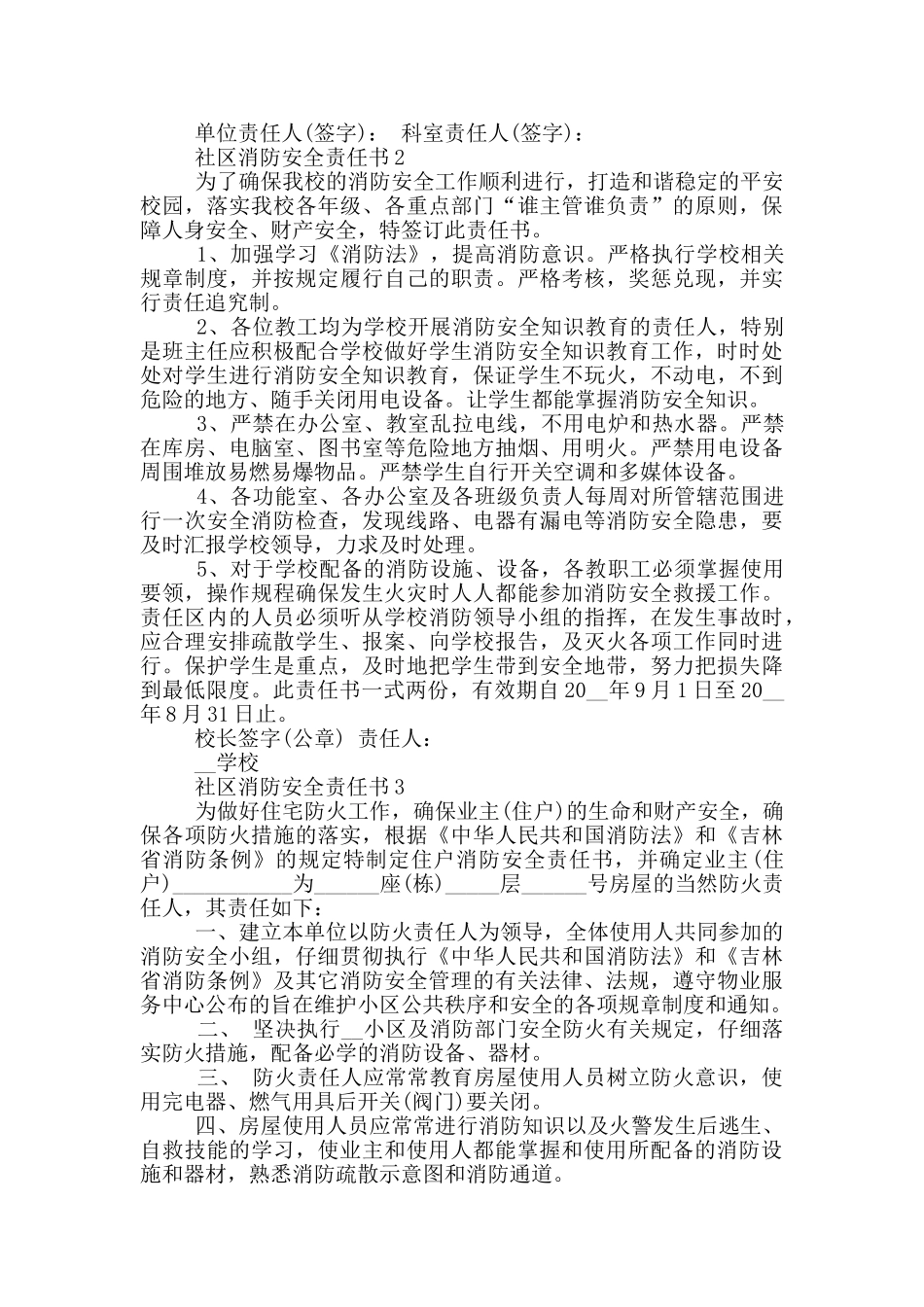 社区与辖区单位签订消防安全责任书_第2页