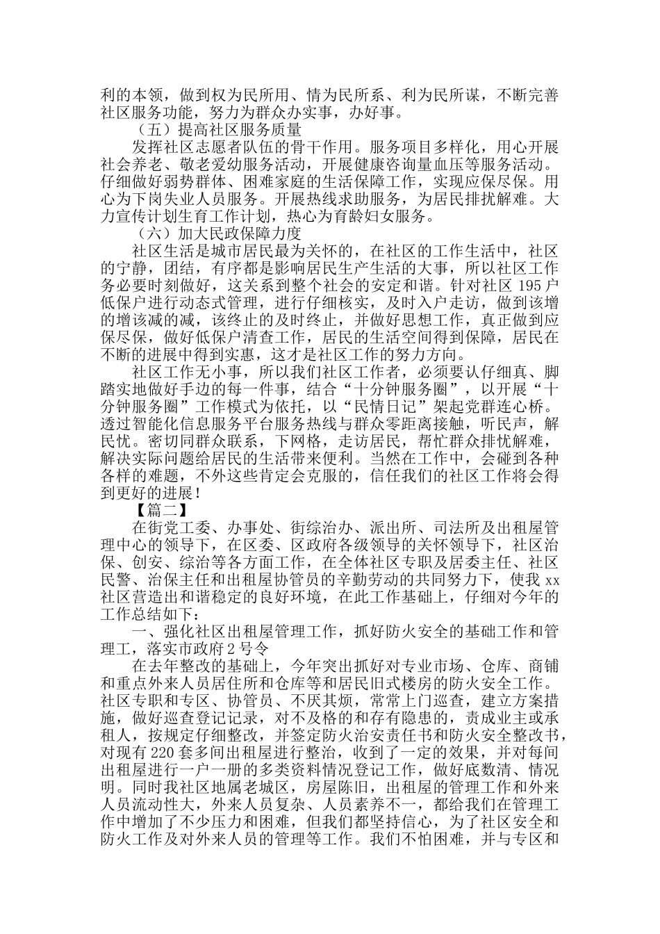 社区专干年终总结范例_第2页