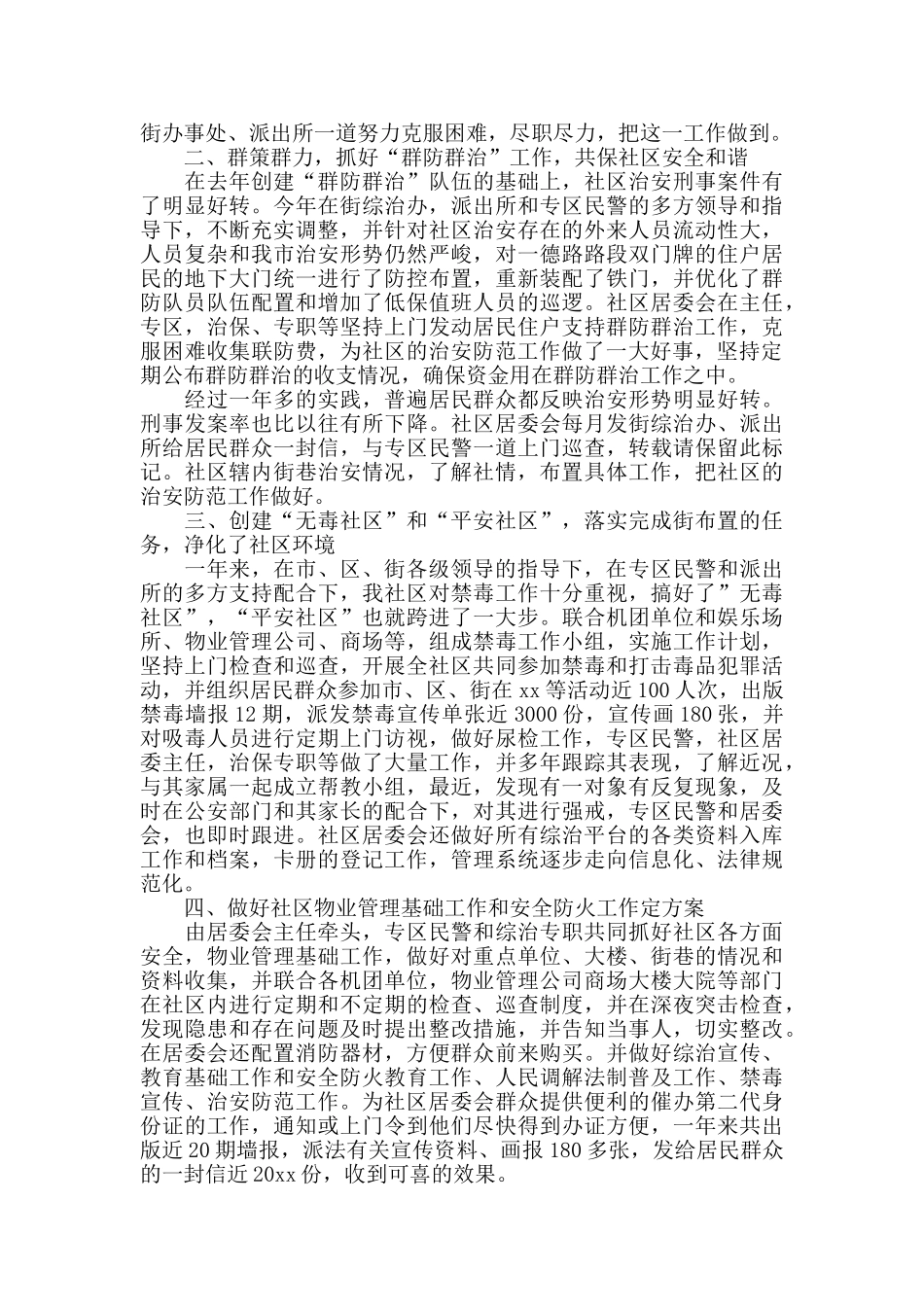 社区专干年终总结范例_第3页