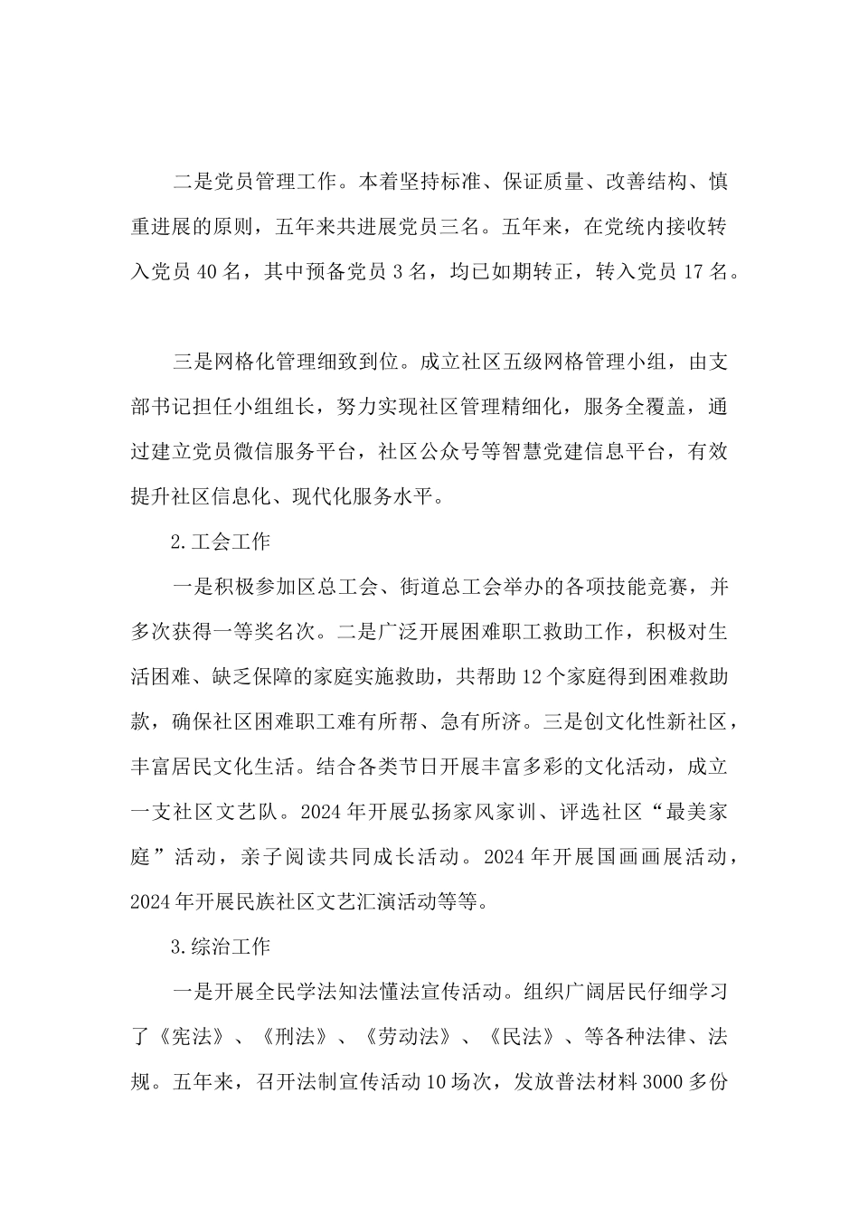 社区专职副书记个人工作总结_第2页