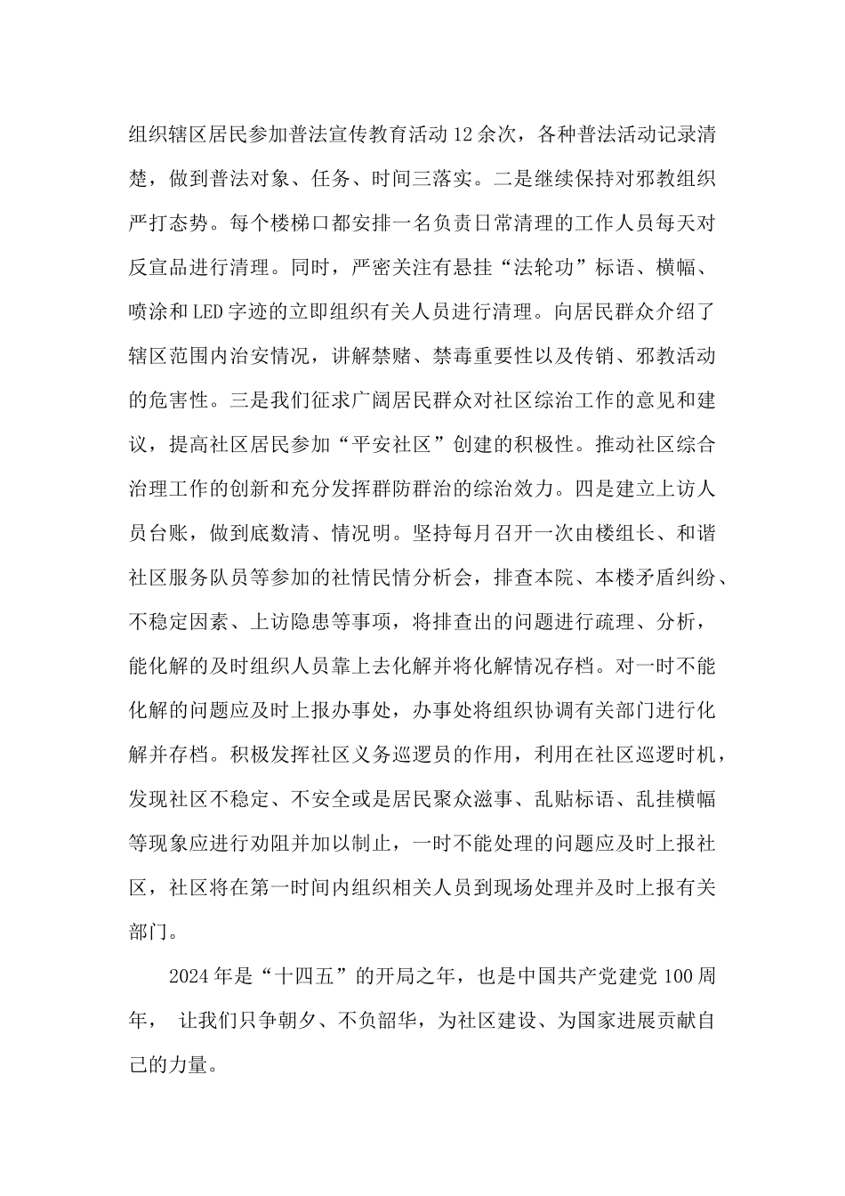 社区专职副书记个人工作总结_第3页