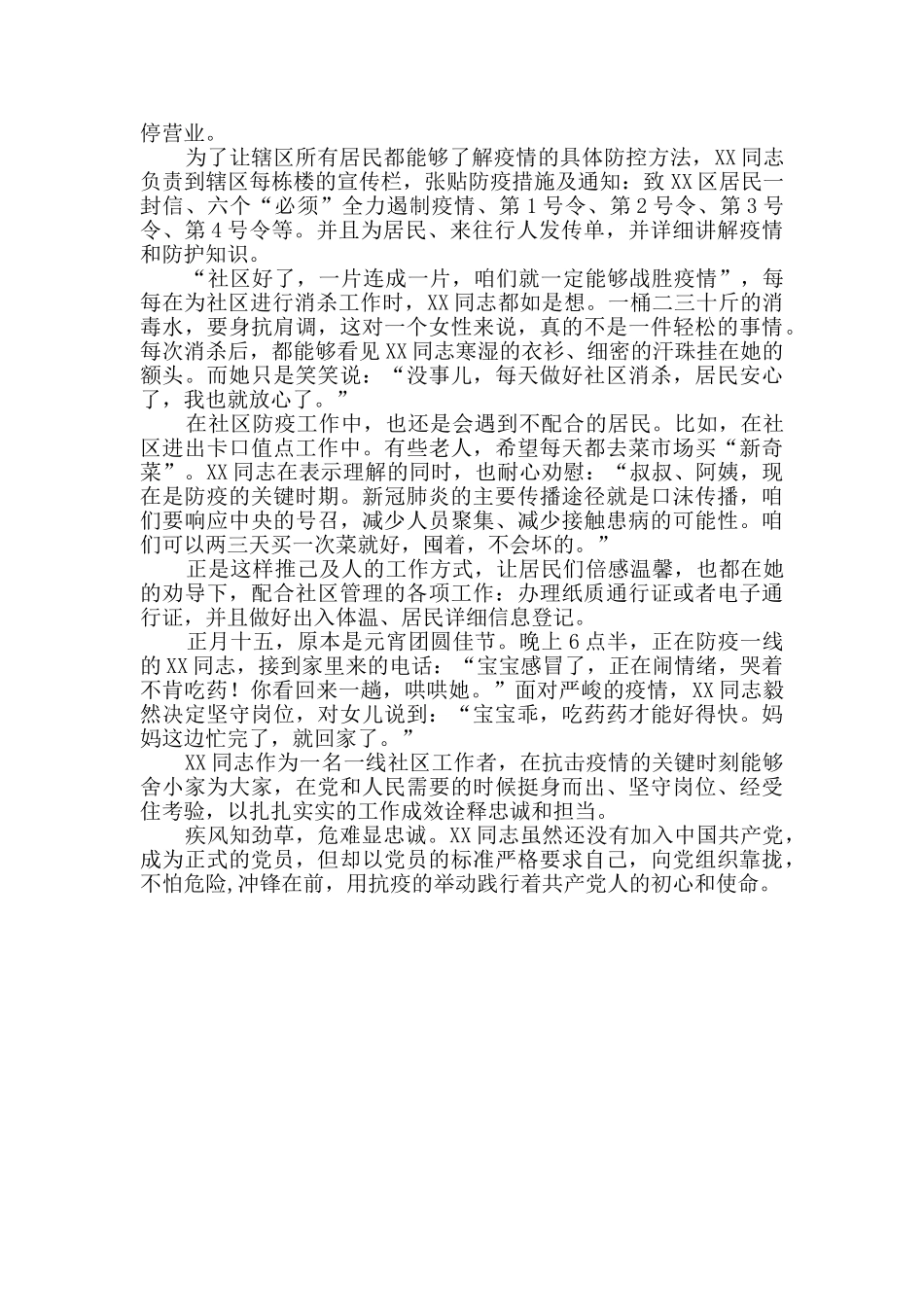 社区专职工作者先进事迹材料_第2页