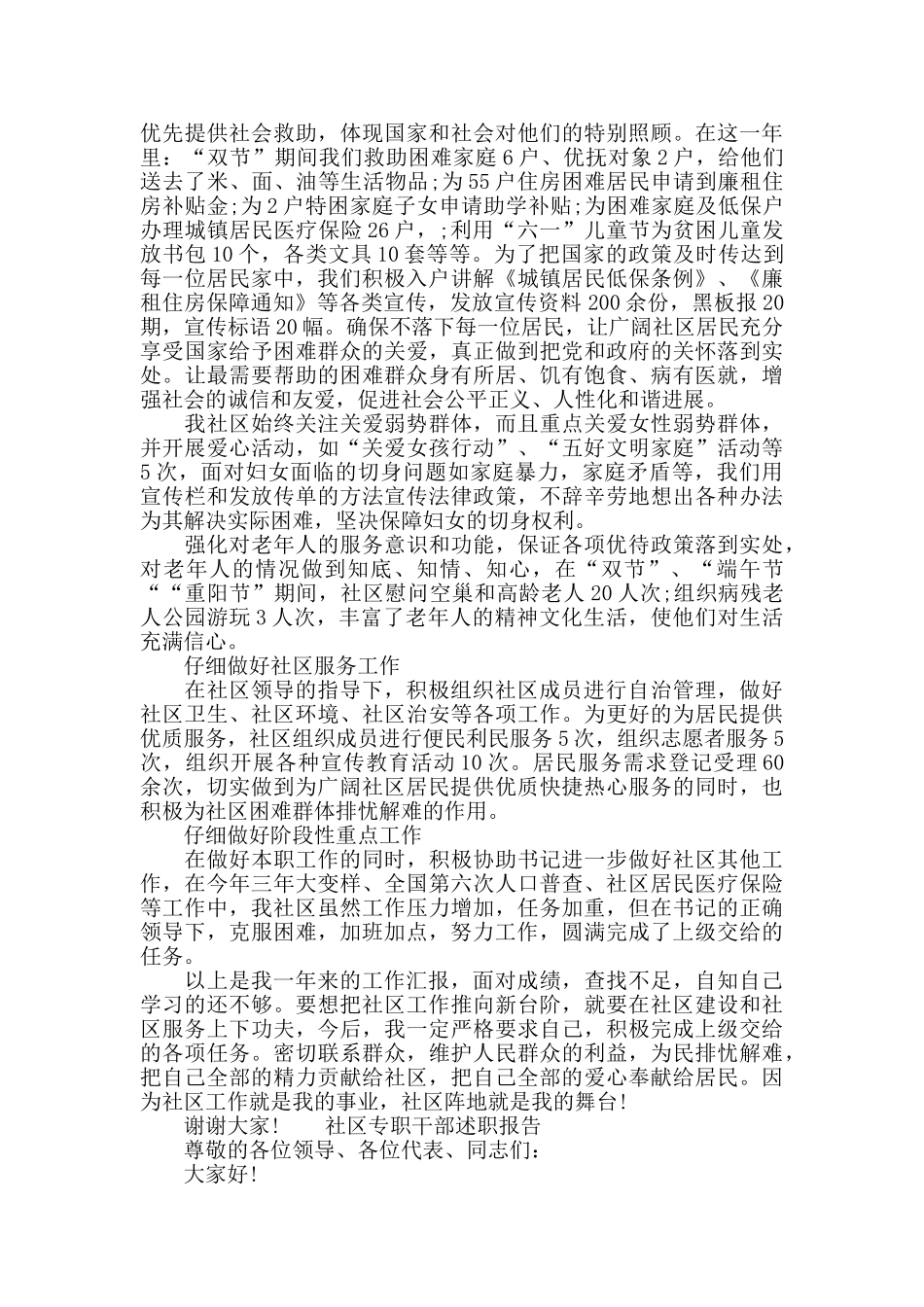 社区专职干部2024公务员述职报告_第2页