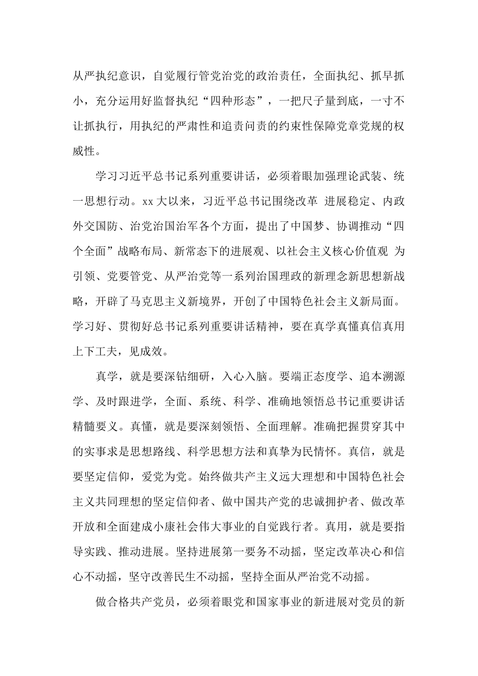 社区两学一做的演讲稿精选_第2页