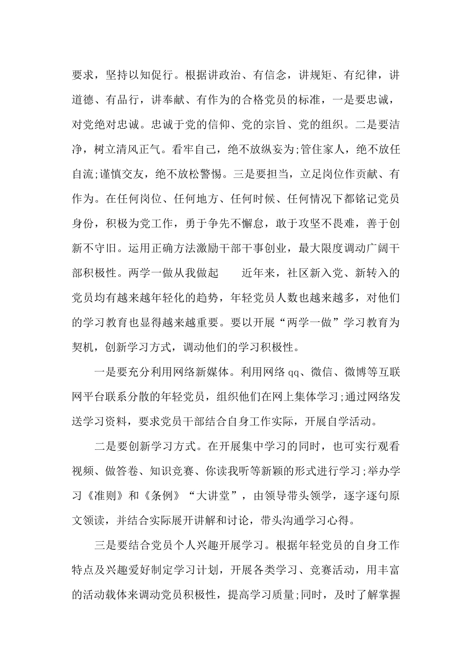 社区两学一做的演讲稿精选_第3页