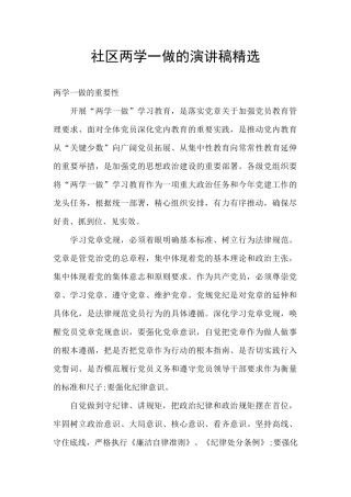 社区两学一做的演讲稿精选