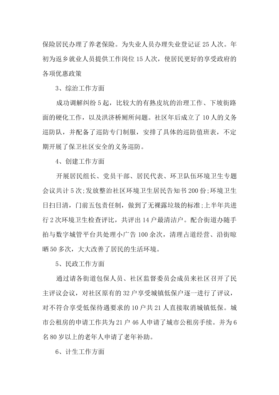 社区个人上半年工作总结2024_第2页