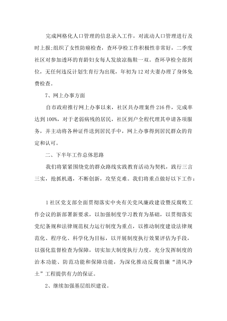 社区个人上半年工作总结2024_第3页