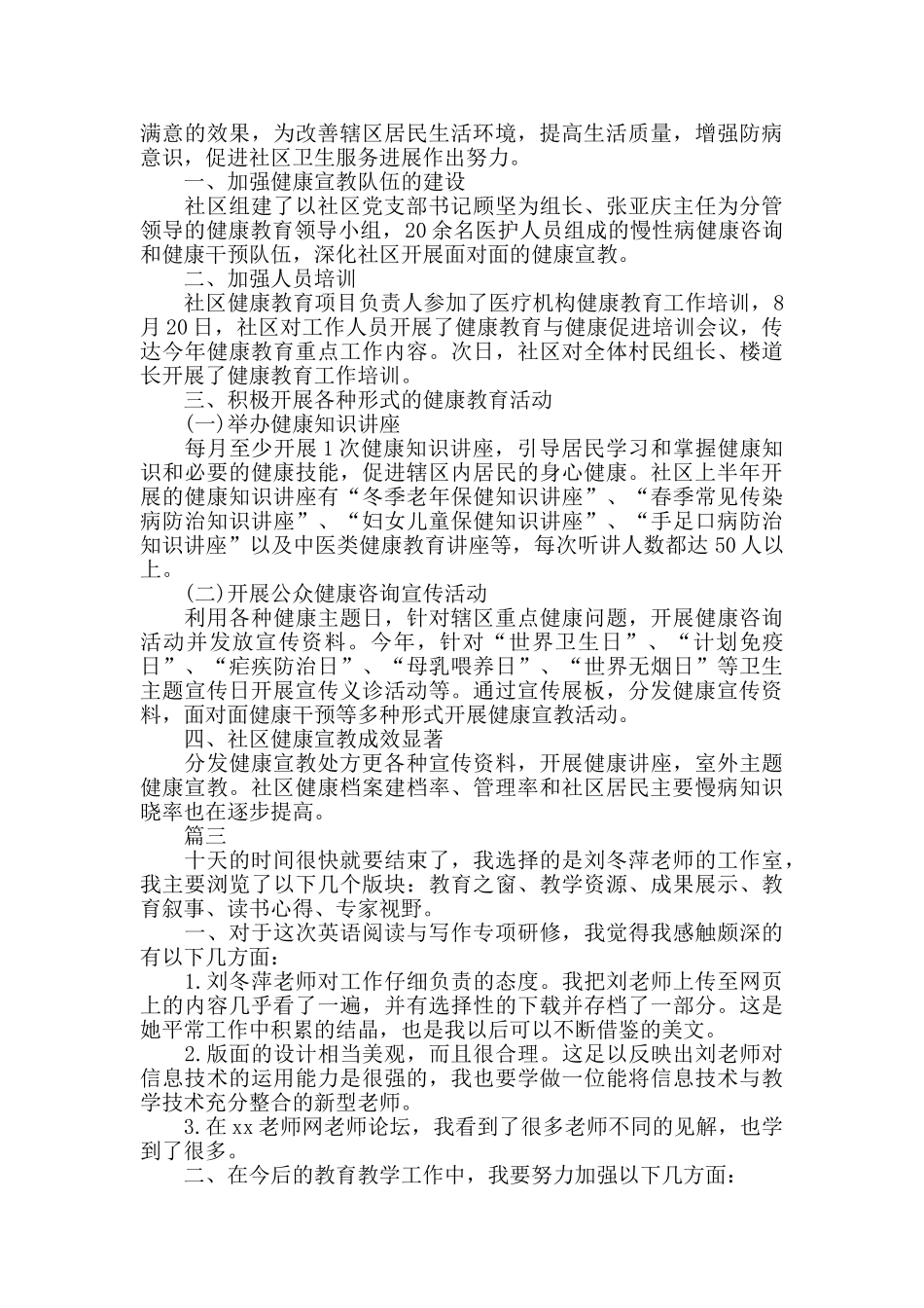 社区个人健康教育工作年度总结_第2页