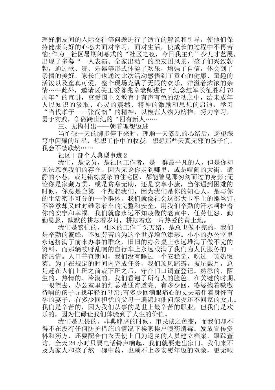 社区个人典型事迹材料_第2页