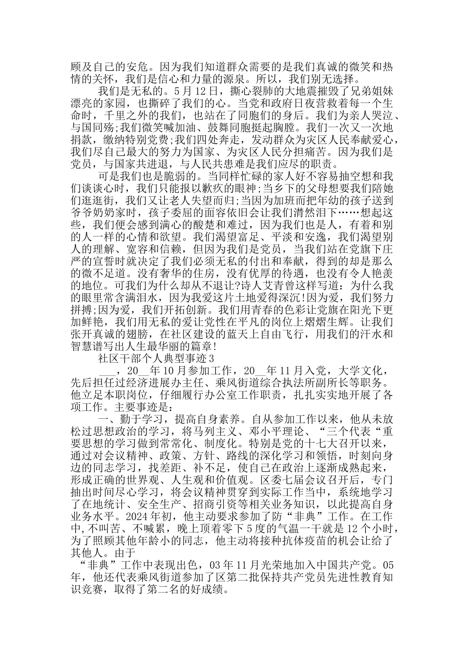 社区个人典型事迹材料_第3页