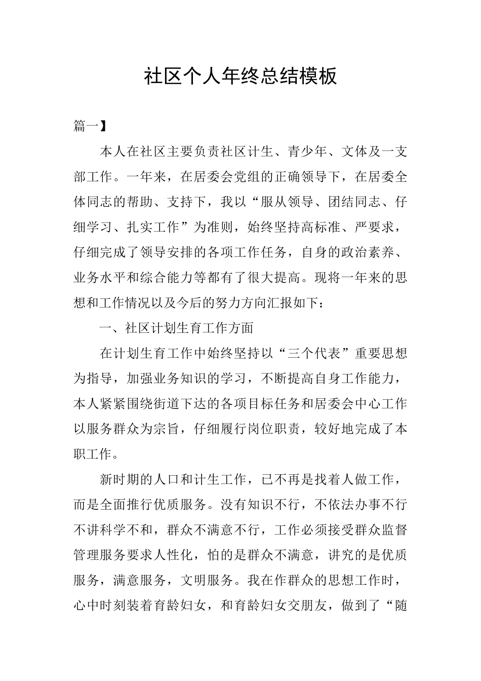 社区个人年终总结模板_第1页