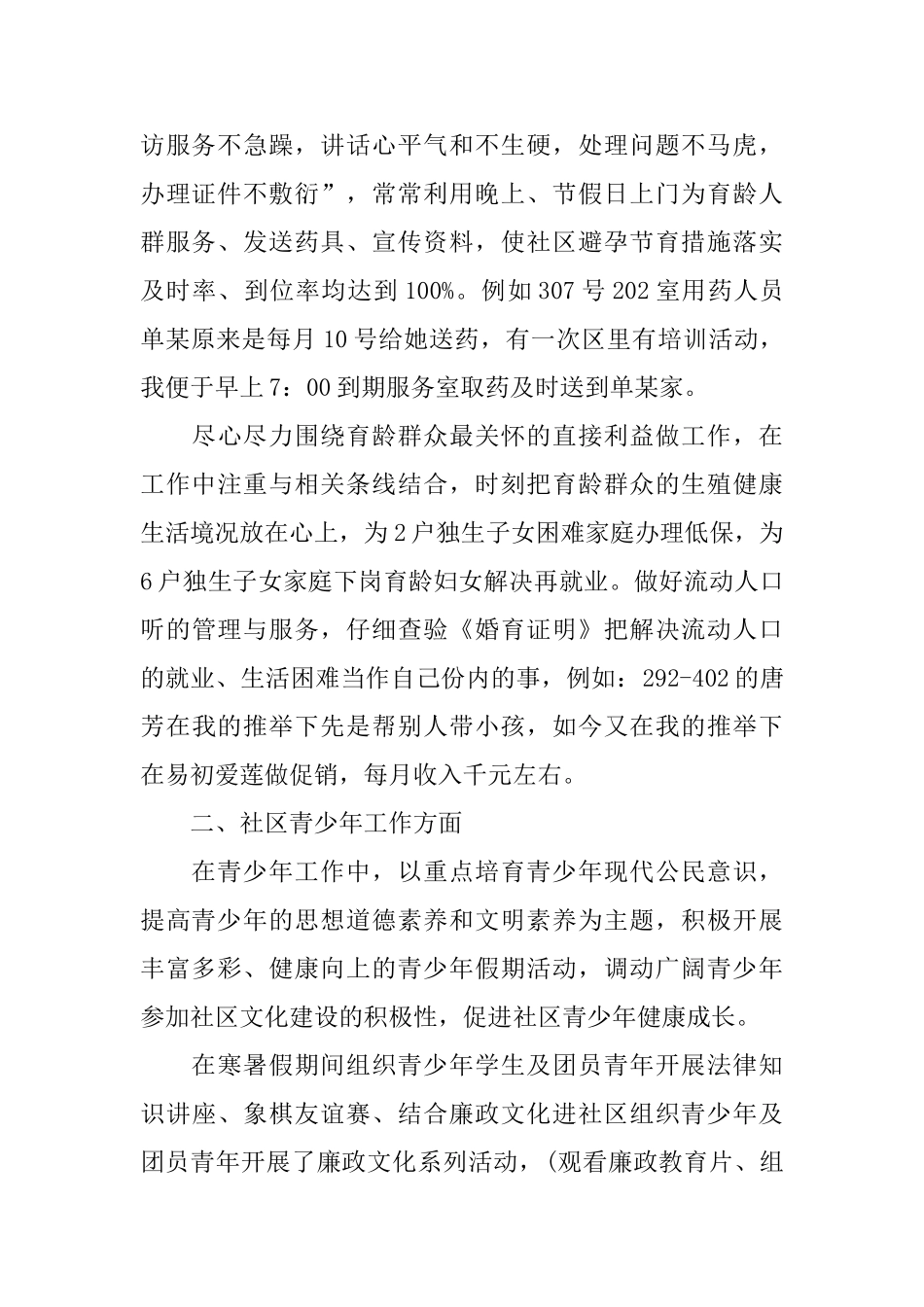 社区个人年终总结模板_第2页