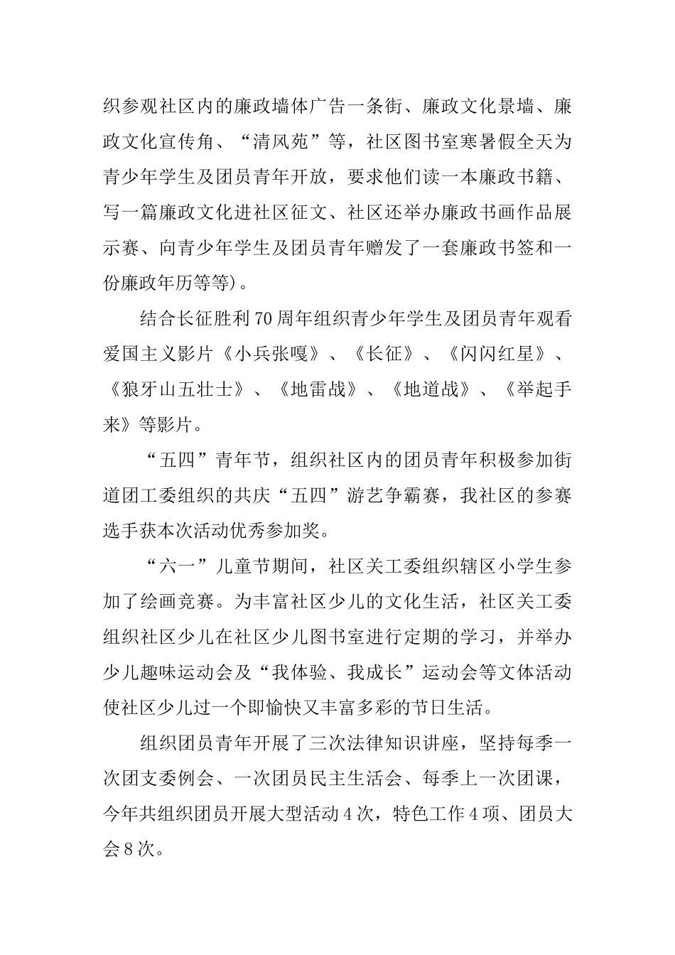 社区个人年终总结模板_第3页