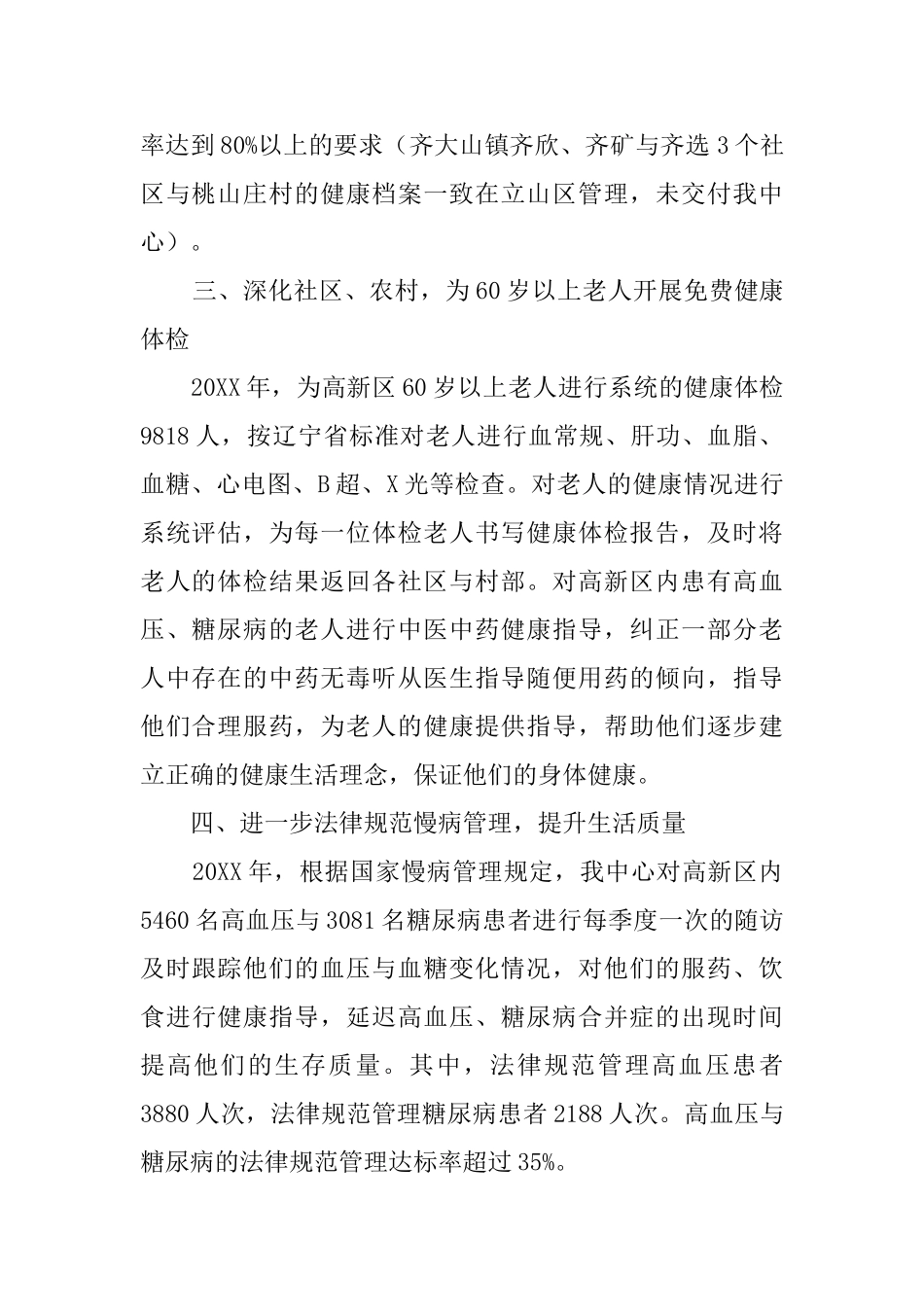 社区中心基本公共卫生工作总结范文_第2页