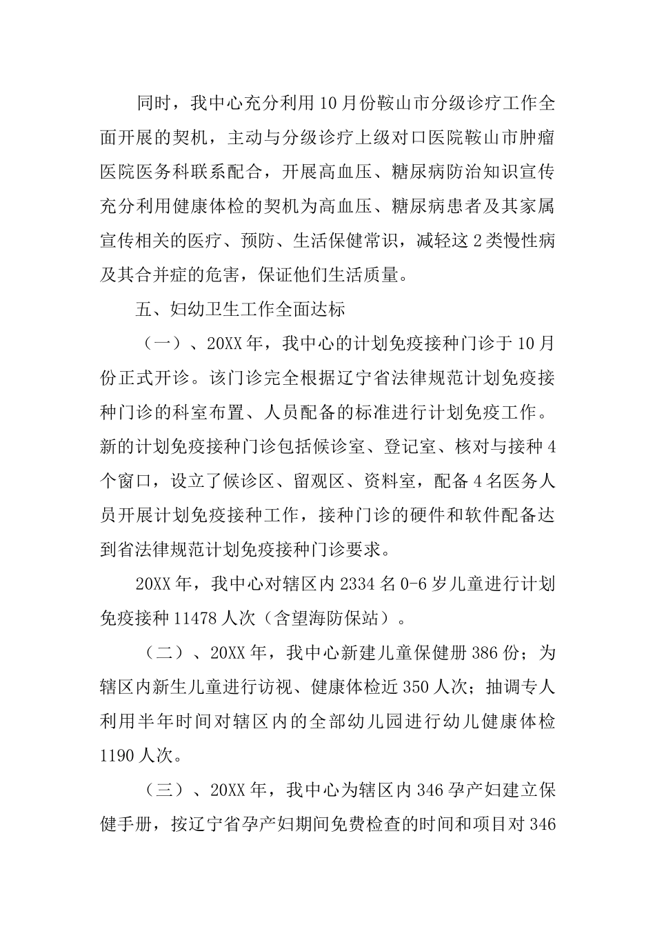 社区中心基本公共卫生工作总结范文_第3页