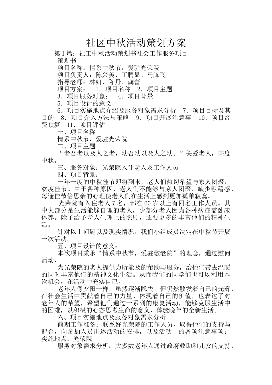 社区中秋活动策划方案_第1页