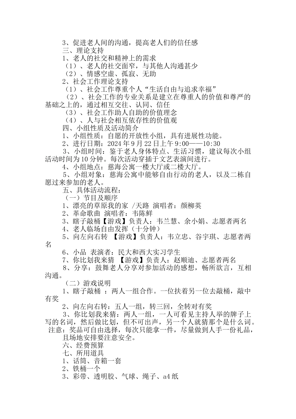 社区中秋活动策划方案_第3页